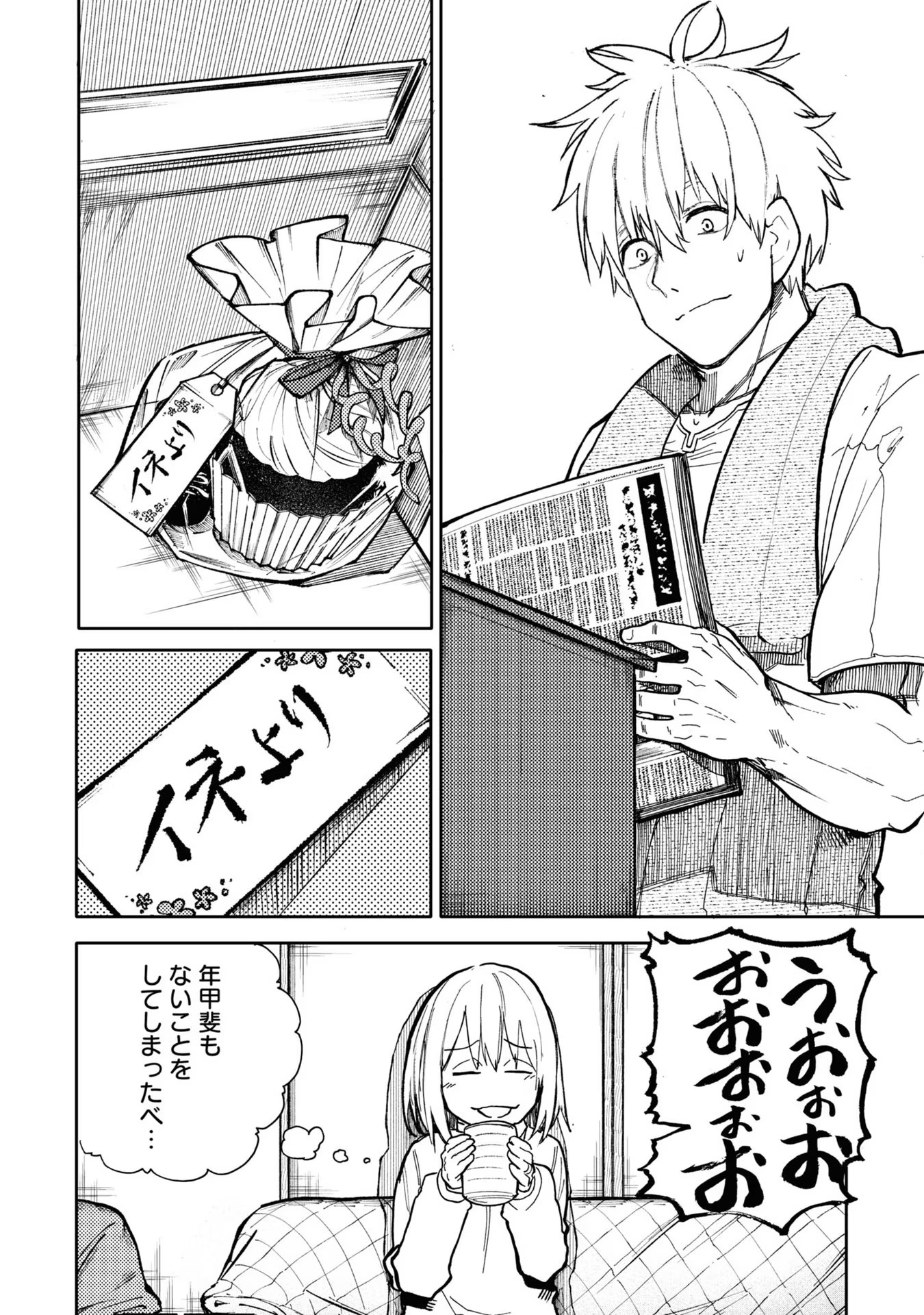 Ojii-san to Obaa-san ga Wakigaetta Hanashi - Chapter 70 - Page 4